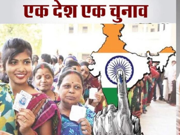 One Nation One Election