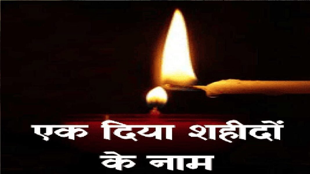 एक दीपक शहीदों के नाम