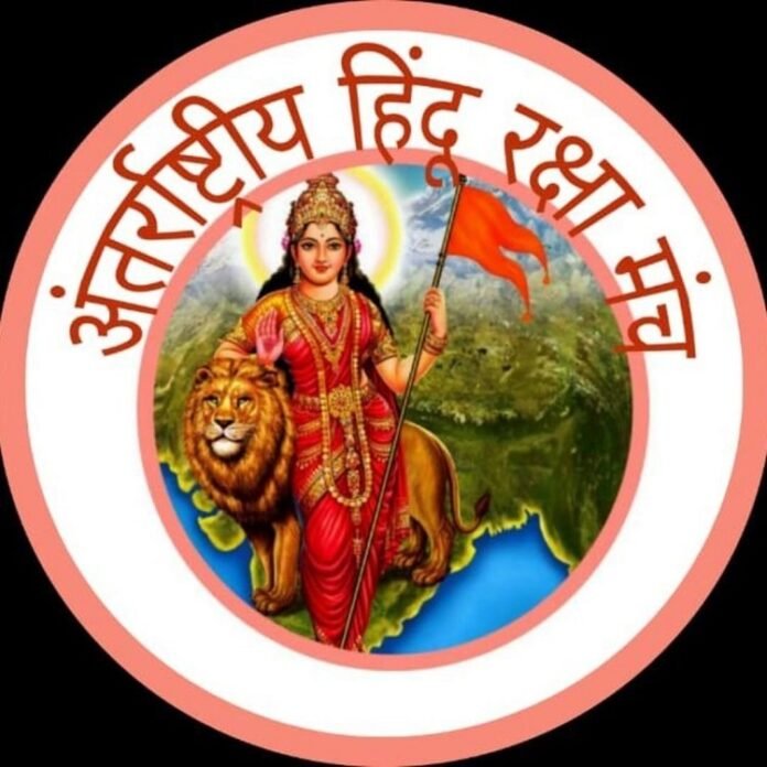 International Hindu Raksha Dal