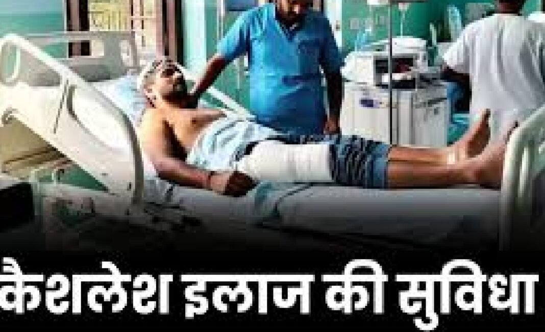 cashless treatment