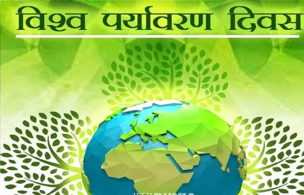 World Environment Day World Environment Day