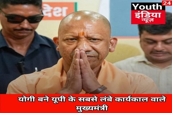 CM Yogi Adityanath created history, became the longest serving Chief ...