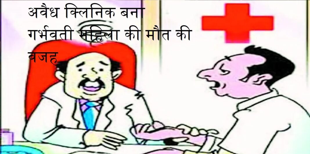 Illegal clinic