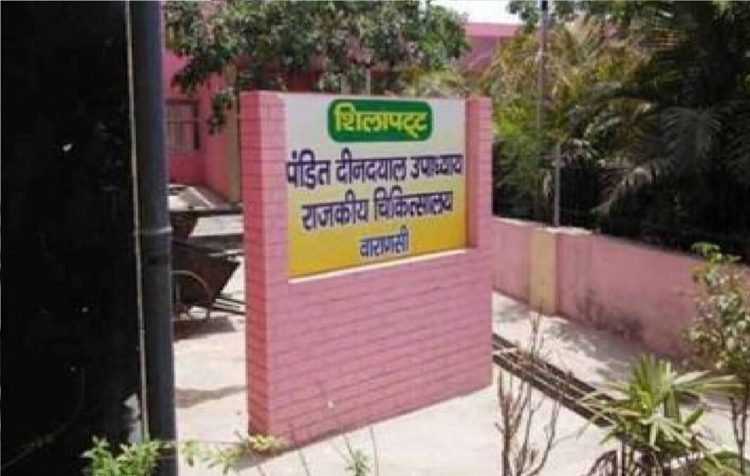 दीनदयाल उपाध्याय अस्पताल
