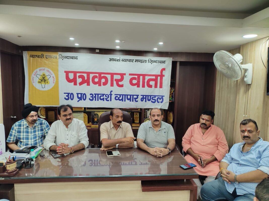 Adarsh ​​Vyapar Mandal