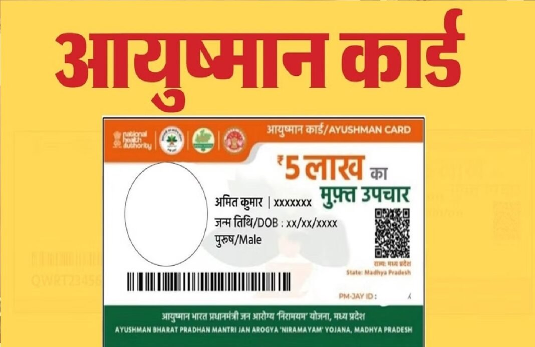 Ayushman Card