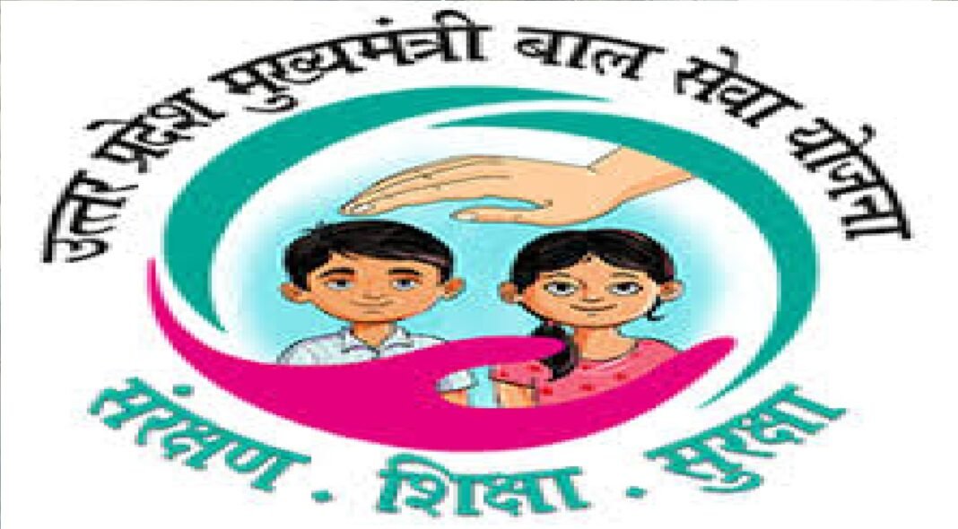 Bal Seva Yojana