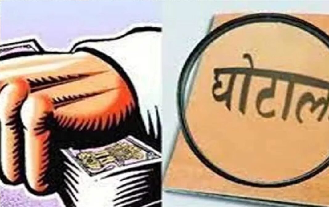 घोटाला