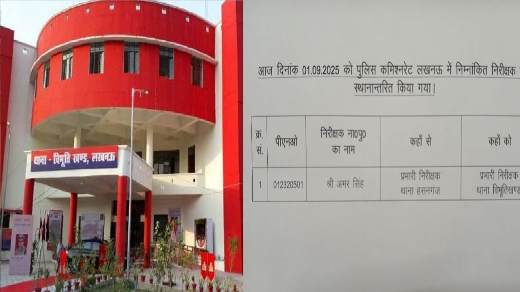 विभूतिखंड थाना