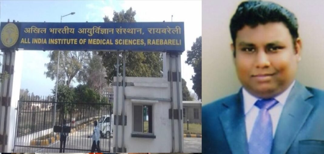 AIIMS Raebareli