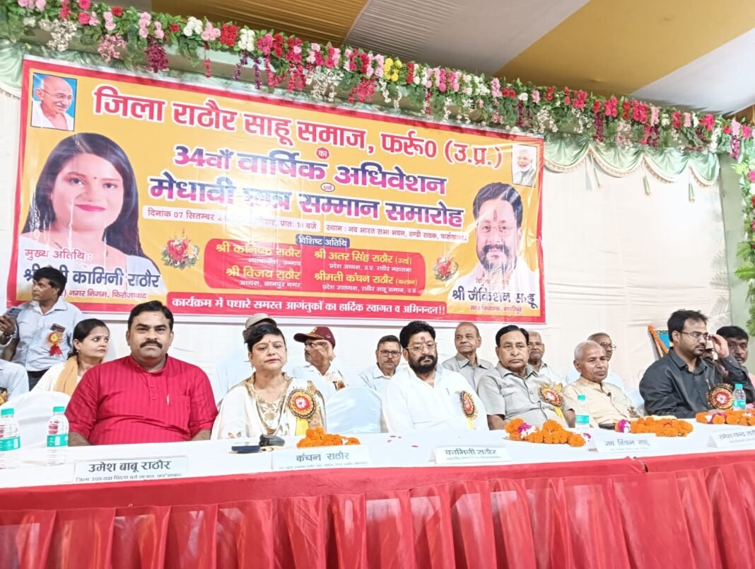 Rathore Sahu Samaj