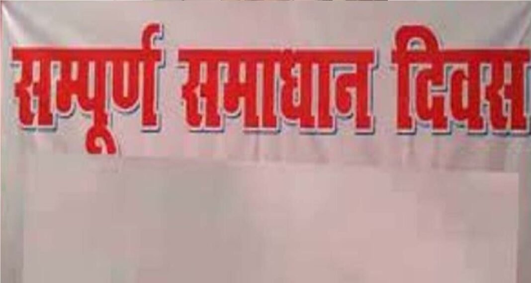 Samadhan Diwas