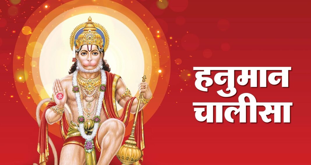 Hanuman Chalisa