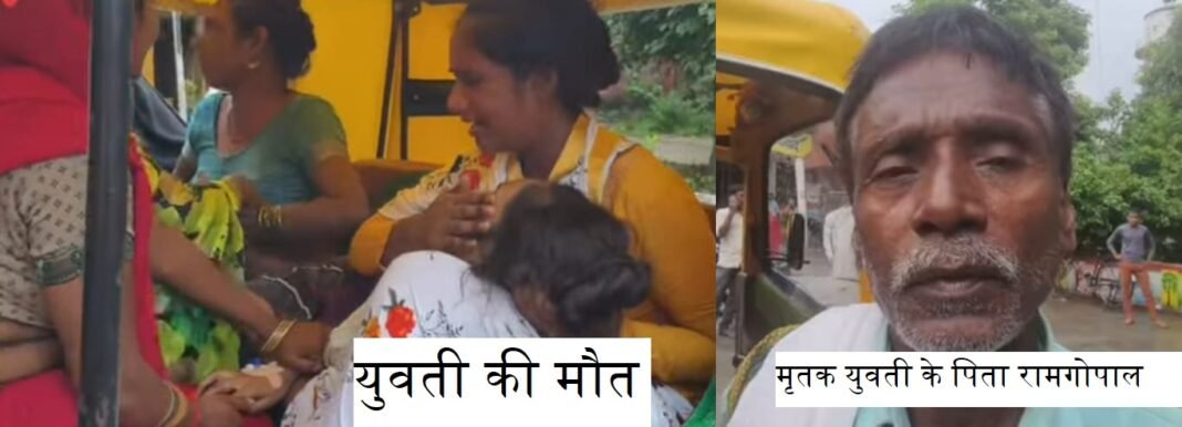 युवती की मौत