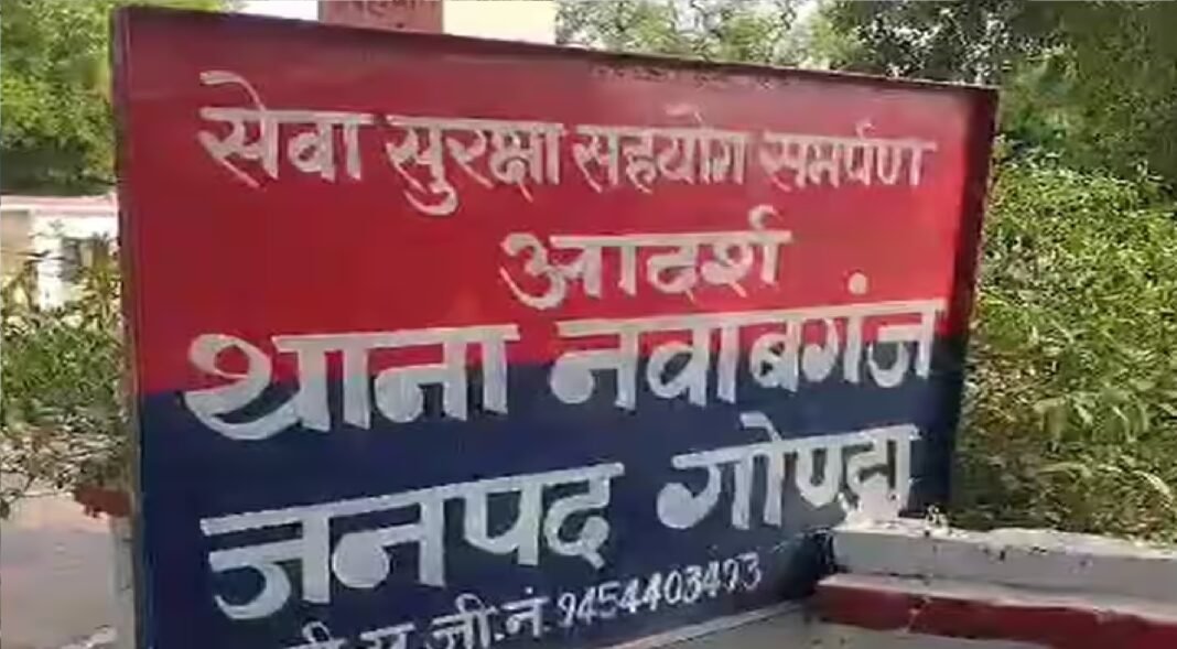 नवाबगंज थाना