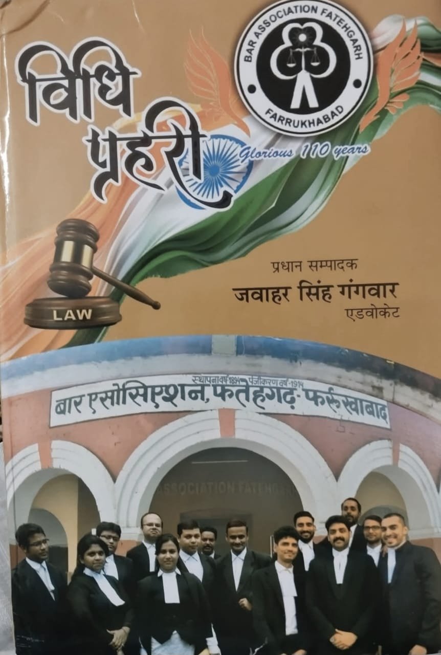विधि प्रहरी