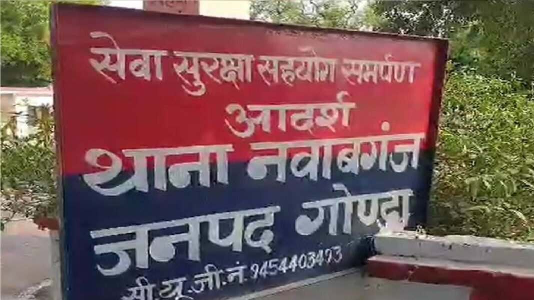 नवाबगंज थाना