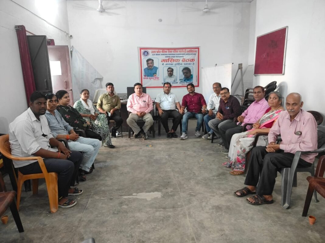 संगठन की बैठक सम्पन्न