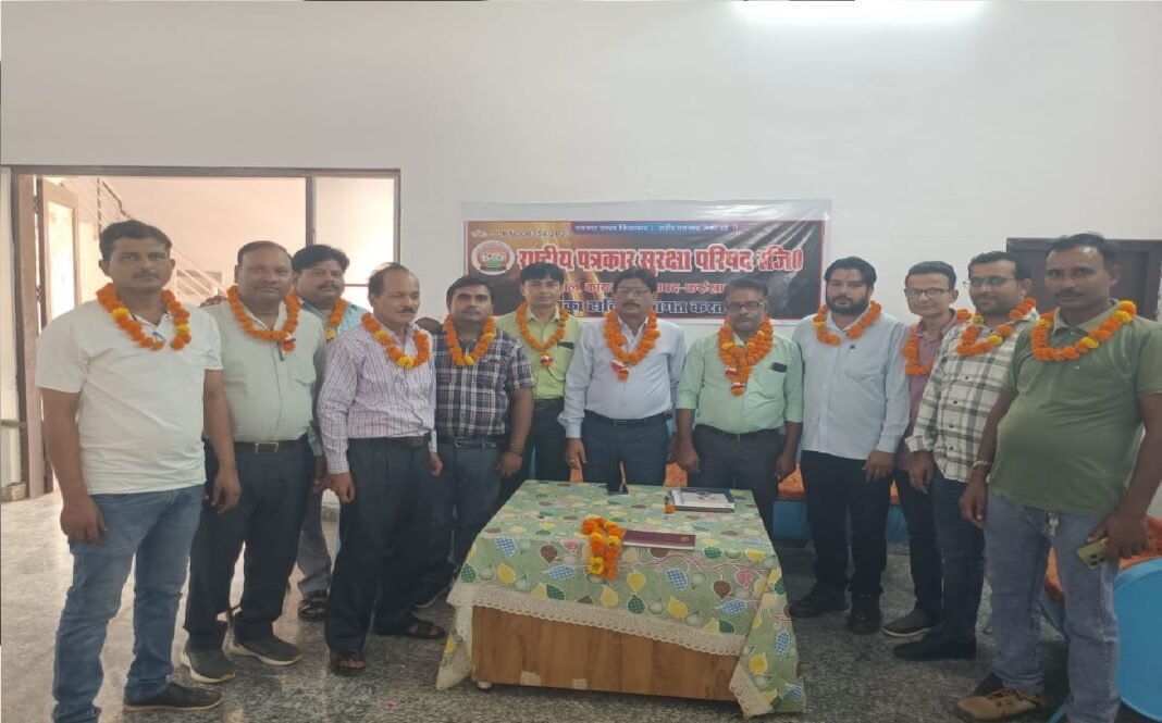 कार्यकारणी का हुआ गठन