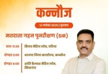 समाज कल्याण मंत्री असीम अरुण ने किया मतदाता गहन पुनरीक्षण कार्यक्रम का शुभारंभ, तीन स्थलों पर बैठकें आज