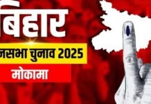 मोकामा में विधानसभा चुनाव ने गरमाया पूरे प्रदेश की राजनीतिक माहौल