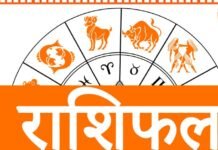 आज का राशिफल