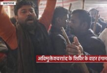 अविमुक्तेश्वरानंद के शिविर के बाहर हंगामा, साजिशन टकराव बढ़ाने की कोशिश?