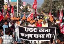 यूजीसी मुख्यालय के बाहर छात्रों का जोरदार प्रदर्शन
