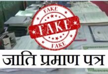 सपा विधायक का जाति प्रमाण पत्र फर्जी घोषित