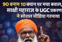 बयान, बहस और समाज: 90 बनाम 10 की राजनीति में संवाद की जरूरत