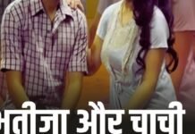 15 साल के भतीजे से 35 साल की चाची को हुआ प्यार, फिर दोनों हुए फरार