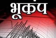 Nepal के पूर्वी हिस्से में 4.7 तीव्रता का भूकंप, जानमाल के नुकसान की खबर नहीं