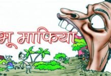 फर्रुखाबाद में भूमाफिया के खिलाफ बड़ा एक्शन