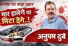 जुर्म सम्राट दुर्दांत माफिया अनुपम दुबे ने अपनों पर ही ढाया कहर