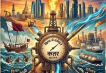 कतर की गैस: शक्ति, दोस्ती और वैश्विक राजनीति का खेल