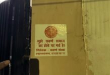 यूजीसी मुद्दे पर सवर्ण मोर्चा का अनोखा प्रदर्शन, घरों के बाहर लगाए स्टीकर