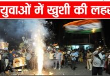 टी20 विश्व कप जीत से उमड़ा राष्ट्र गौरव, हर शहर में जश्न का माहौल