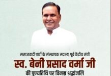 समाजवादी पार्टी ने ‘बाबूजी’ बेनी प्रसाद वर्मा की पुण्यतिथि पर दी भावभीनी श्रद्धांजलि, याद किया संघर्ष और योगदान