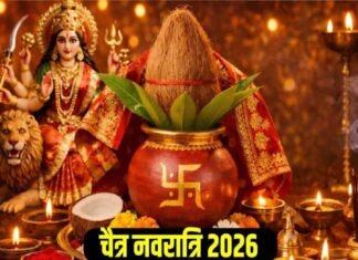 19 मार्च से चैत्र नवरात्रि की शुरुआत, घट स्थापना का देखें सही समय