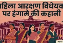 महिला आरक्षण बिल: हक की लड़ाई या राजनीतिक चाल