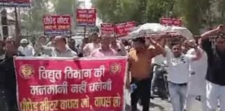 स्मार्ट मीटर के खिलाफ बड़ा विरोध: व्यापारियों ने निकाली ‘शव यात्रा’, ऊर्जा भवन के सामने जलाया पुतला