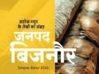 बिजनौर को जानने को जनपद बिजनौर पढ़े