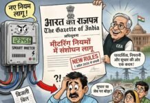 बिजली व्यवस्था में बड़ा झटका या सुधार? मीटरिंग नियमों में ऐतिहासिक बदलाव लागू