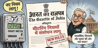 बिजली व्यवस्था में बड़ा झटका या सुधार? मीटरिंग नियमों में ऐतिहासिक बदलाव लागू