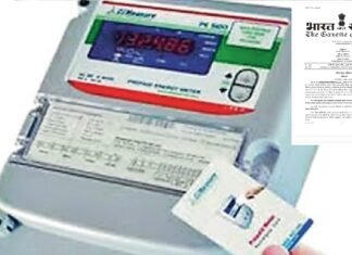 उत्तर प्रदेश में उपभोक्ताओं को मिली बड़ी राहत, खत्म की गई प्रीपेड स्मार्ट मीटर की अनिवार्यता