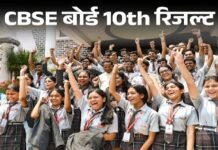 CBSE 10th Result 2026 Declared: CBSE 10वीं SESSION- 1 का रिजल्ट जारी, देखें परिणाम!