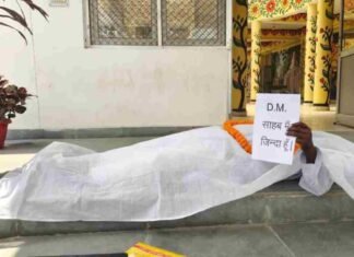 ‘मैं जिंदा हूं…’, कफन ओढ़ कर DM ऑफिस पहुंचा रिटायर्ड कर्मचारी, कहा- सरकारी रिकॉर्ड में मुझे मृत घोषित कर दिया