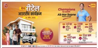 PNB ने 160 से अधिक केंद्रों पर एक दिवसीय ‘मेगा रिटेल आउटरीच कार्यक्रम’ आयोजित किया