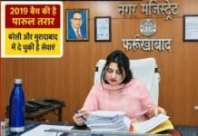 फर्रुखाबाद को मिली नई नगर मजिस्ट्रेट, पारुल तरार ने संभाला कार्यभार