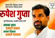 सदर सीट पर बढ़ी रुपेश गुप्ता की राजनीतिक पकड़, सर्वे में उभरे सबसे लोकप्रिय चेहरे के रूप में